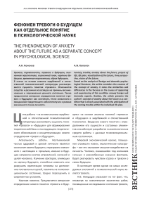 Феномен тревоги о будущем как отдельное понятие в психологической науке