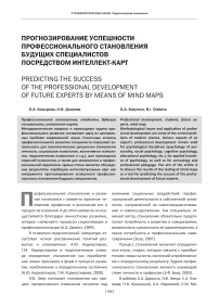Прогнозирование успешности профессионального становления будущих специалистов посредством интеллект-карт
