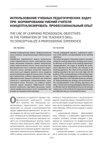 Использование учебных педагогических задач при формировании умений учителя концептуализировать профессиональный опыт