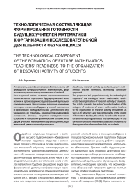 Технологическая составляющая формирования готовности будущих учителей математики к организации исследовательской деятельности обучающихся
