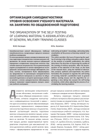 Организация самодиагностики уровня освоения учебного материала на занятиях по общевоенной подготовке