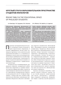 Круглый стол в образовательном пространстве студентов-филологов