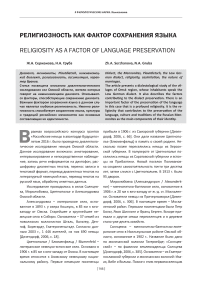 Религиозность как фактор сохранения языка