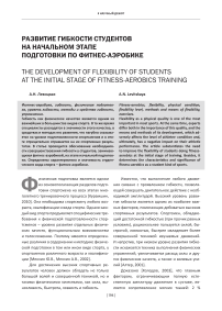 Развитие гибкости студентов на начальном этапе подготовки по фитнес-аэробике