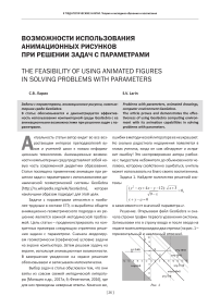 Возможности использования анимационных рисунков при решении задач с параметрами