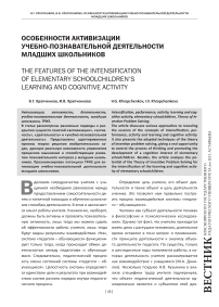 Особенности активизации учебно-познавательной деятельности младших школьников