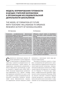 Модель формирования готовности будущих учителей математики к организации исследовательской деятельности школьников