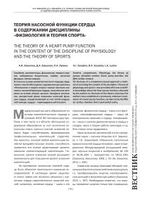 Теория насосной функции сердца в содержании дисциплины «Физиология и теория спорта»