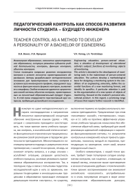 Педагогический контроль как способ развития личности студента - будущего инженера