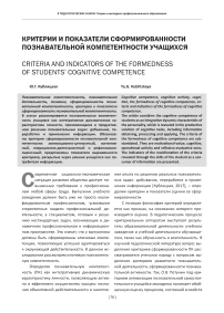 Критерии и показатели сформированности познавательной компетентности учащихся