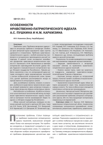 Особенности нравственно-патриотического идеала А. С. Пушкина и Н. М. Карамзина