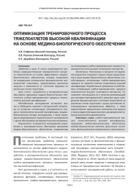 Оптимизация тренировочного процесса тяжелоатлетов высокой квалификации на основе медико-биологического обеспечения