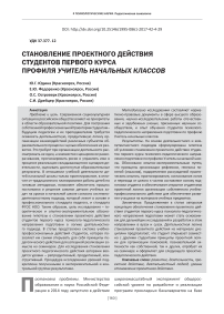 Становление проектного действия студентов первого курса профиля учитель начальных классов