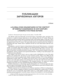 Krasnoyarsk in the context of Siberia's globalization in the 21st century: a perspective from the outside