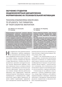 Обучение студентов общеинженерным дисциплинам: формирование их познавательной мотивации