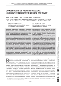 Особенности обучения в классах инженерно-технологического профиля