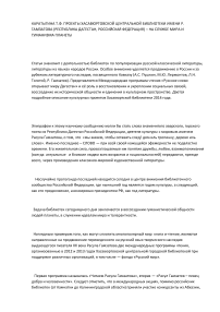 Проекты Хасавюртовской центральной библиотеки имени Р. Гамзатова (Республика Дагестан, Российская Федерация) - на службе мира и гуманизма планеты