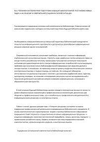 Англоязычная подготовка будущих библиотекарей: постановка новых задач и их решение в современной социокультурной ситуации