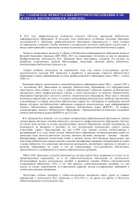 Личность в библиотечном образовании: к 120-летию со дня рождения В.Н. Денисьева