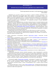 Итоги года культуры в преддверии года литературы