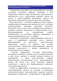 Альтернативные пути финансирования в современной индустрии досуга