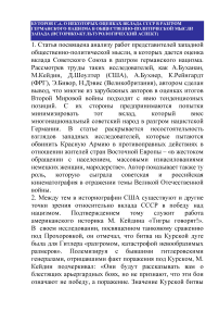 О некоторых оценках вклада СССР в разгром германского нацизма в общественно-политической мысли запада (историко-культурологический аспект)