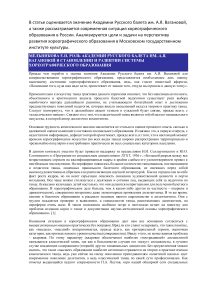 Роль Академии русского балета им. А.Я. Вагановой в становлении и развитии системы хореографического образования