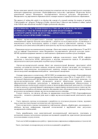 Концепция научно-исследовательского семинара у магистров направления подготовки "Хореографическое искусство" (программа "Педагогика балета: классический танец")