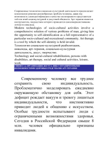 Организация досуга лиц с ограниченными возможностями здоровья средствами арт-терапии