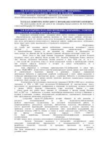 Наталия Евгеньевна Добрынина - заметки о замечательном ученом и человеке