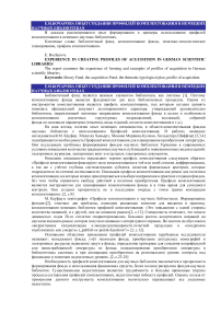 Толерантность как социальный индикатор оценки работы библиотек