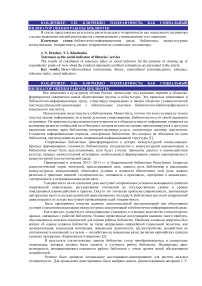 Эффективность, контроль качества каталогизации и будущее научных библиотек