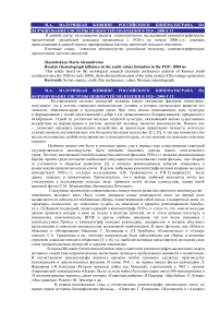 Влияние российского кинематографа на формирование системы ценностей молодежи в 1920 - 2000-е гг