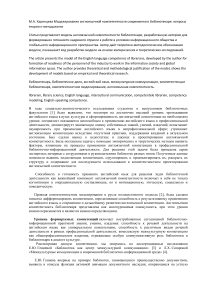 Моделирование англоязычной компетентности современного библиотекаря: вопросы теории и методологии