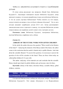 Библиотека будущего: работа с одарёнными детьми