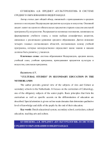 Предмет "Культурология" в системе среднего образования в Нидерландах