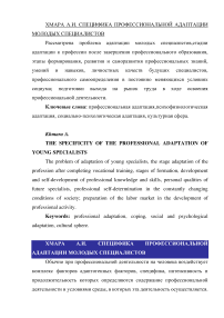 Специфика профессиональной адаптации молодых специалистов