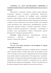 Роль фестивального движения в развитии любительского хореографического искусства в России