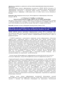 Система текущего информирования ученых и практиков по вопросам АПК