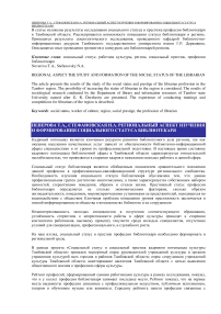 Региональный аспект изучения и формирования социального статуса библиотекаря