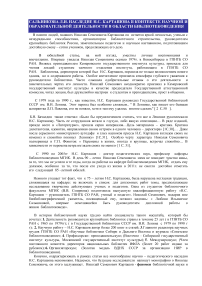 Наследие Н.С. Карташова в контексте научной и образовательной деятельности в области библиотековедения