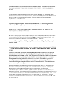 Станислав Алексеевич Трубников. Несколько слов в память о встречах, общении, беседах