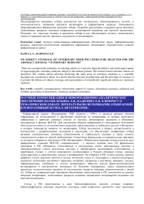 К вопросу о тематическом охвате литературы по ветеринарии, отбираемой в реферативный журнал "Ветеринария"