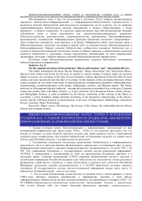 О равной некорректности предикатов «библиотечно-информационный» и «информационно-библиотечный»