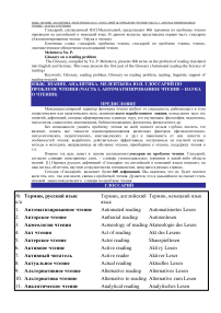 Глоссарий по проблеме чтения. Часть 1. Автоматизированное чтение - наука о чтении