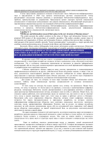 Найдут ли место библиотечно-информационные исследования в новой структуре российской науки?