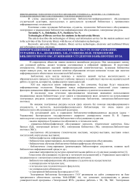 Технологии библиотечного обслуживания студентов в библиотеке вуза