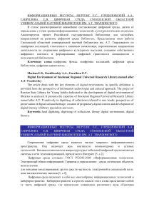 Цифровая среда Смоленской областной универсальной научной библиотеки им. А.Т. Твардовского