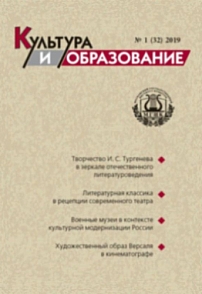 1 (32), 2019 - Культура и образование