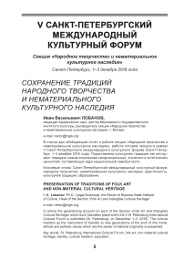 Сохранение традиций народного творчества и нематериального культурного наследия